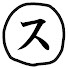 アイコン