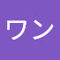 アイコン