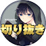 アイコン