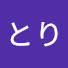 アイコン