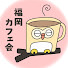 アイコン