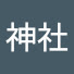 アイコン