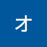 アイコン