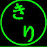 アイコン