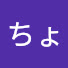 アイコン