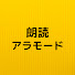 アイコン