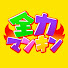 アイコン