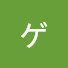 アイコン