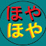 アイコン