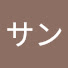 アイコン